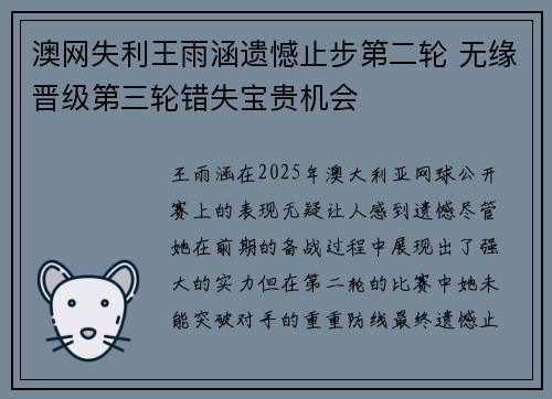 澳网失利王雨涵遗憾止步第二轮 无缘晋级第三轮错失宝贵机会